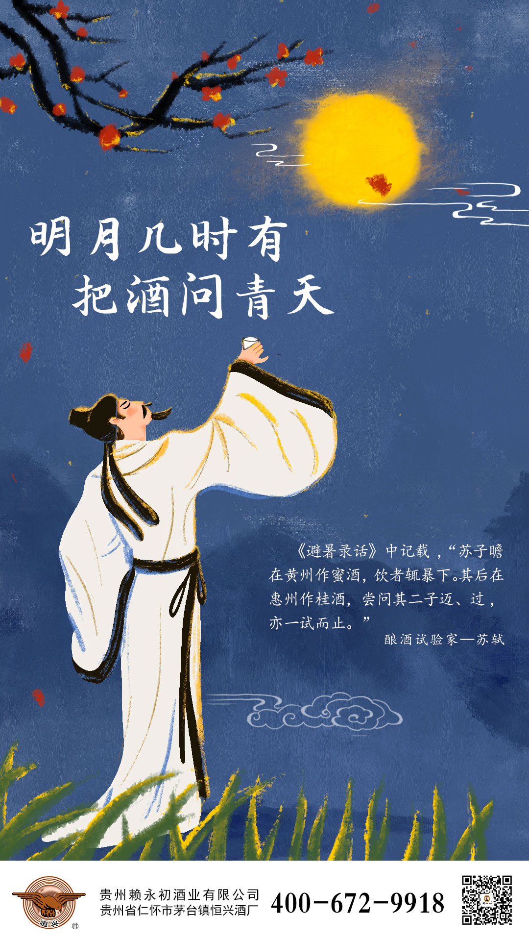 20210107苏轼.jpg