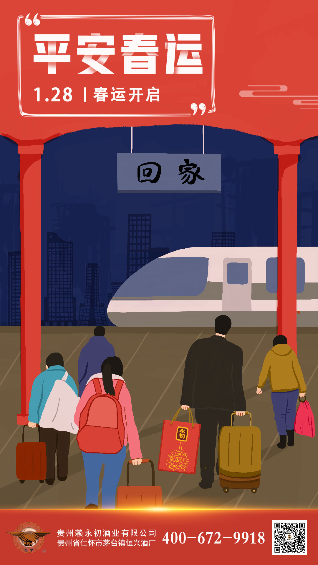 20210128春运开启.jpg