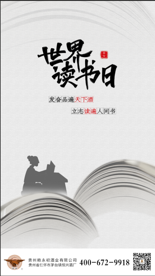 20210423世界读书日.png