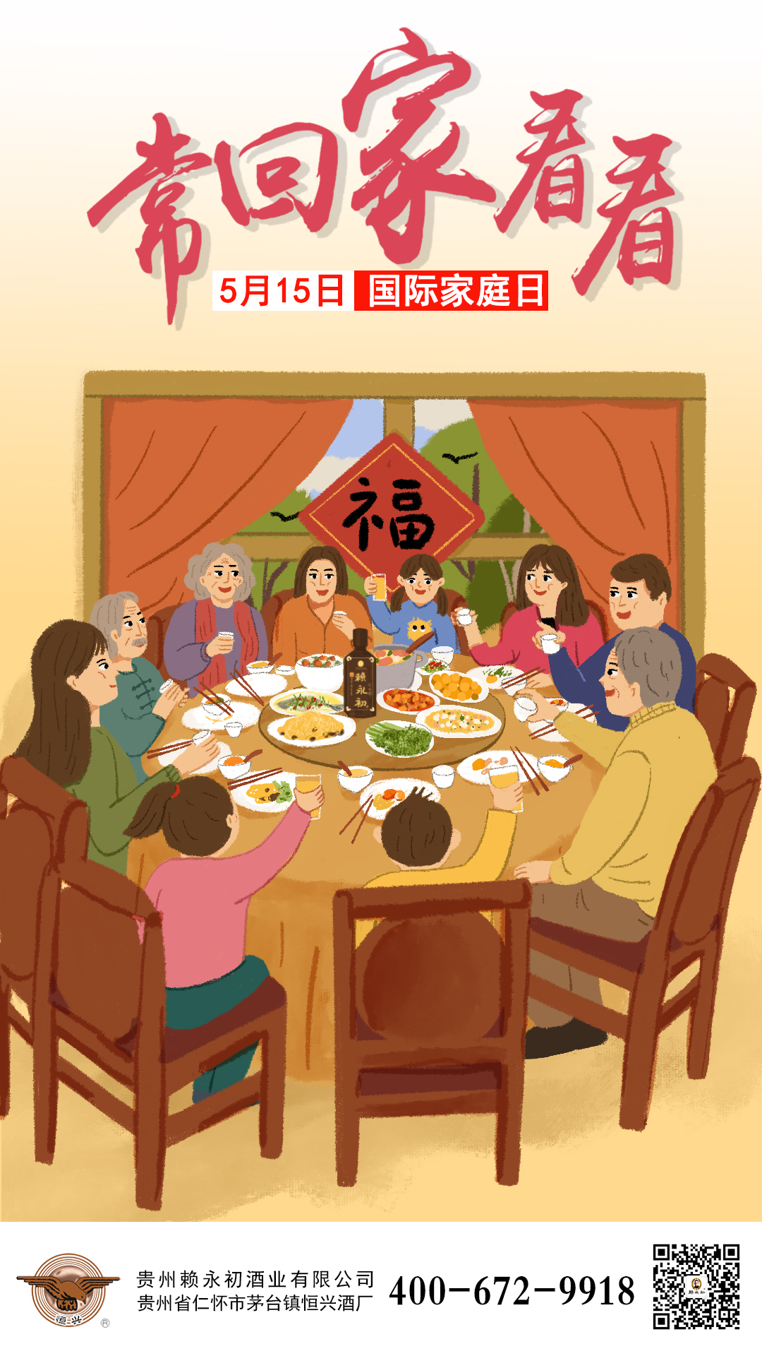 20210515国际家庭日.jpg