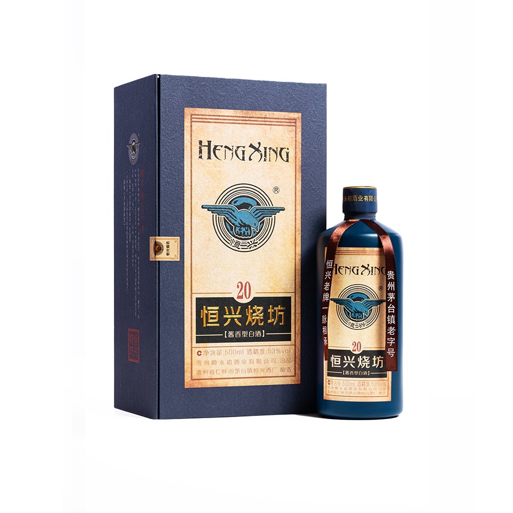 恒兴烧坊20 - 贵州省仁怀市茅台镇恒兴酒厂